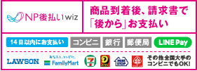 NP後払い
