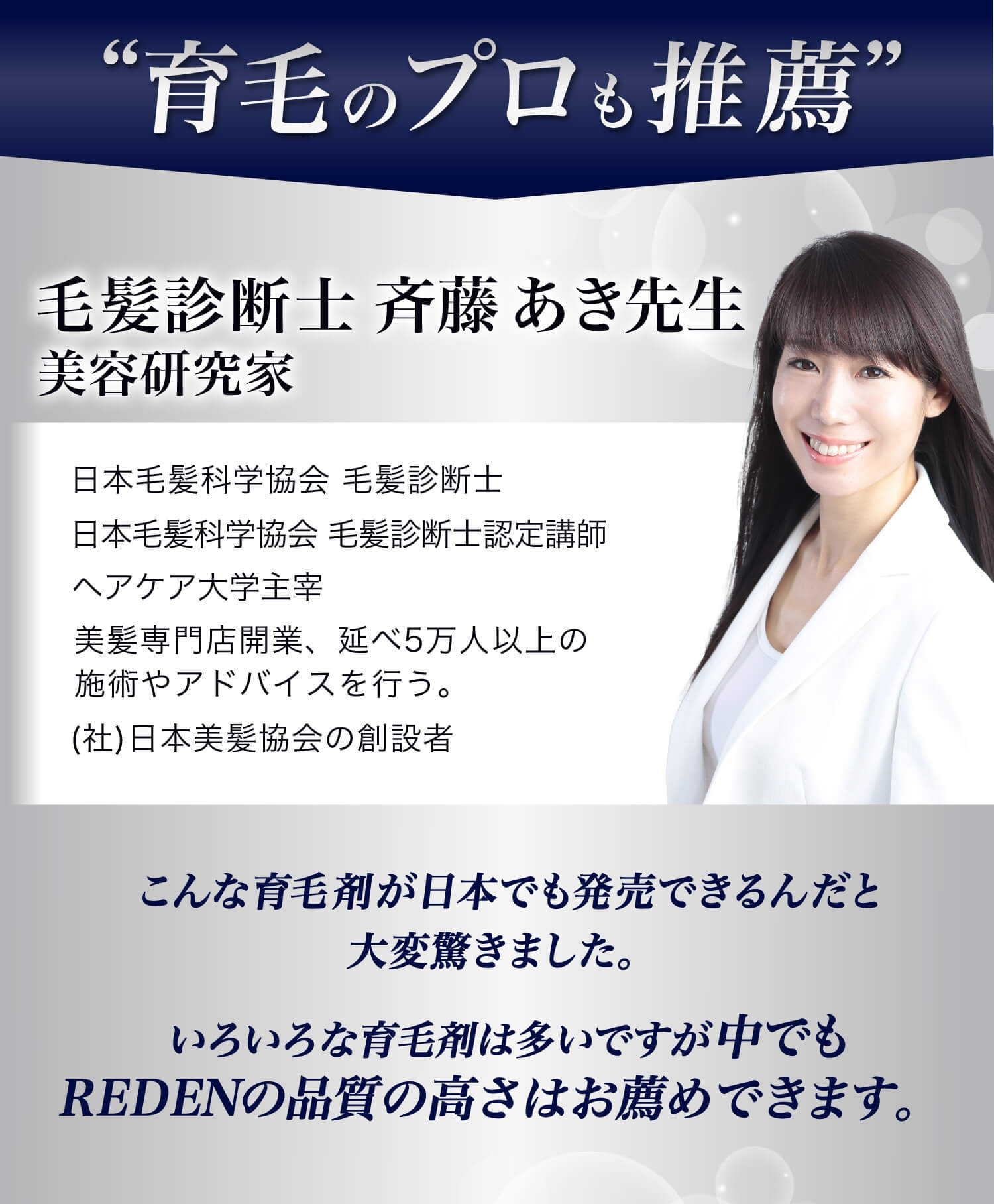 育毛のプロも推薦