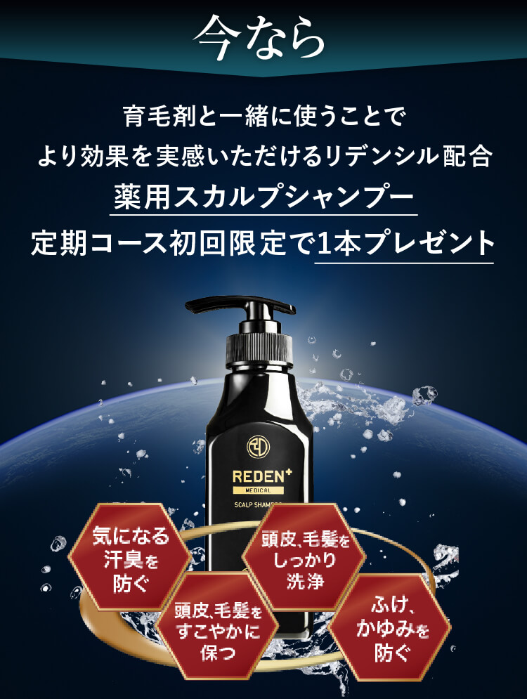 育毛剤と一緒に使えるメディカルシャンプー6日分付き