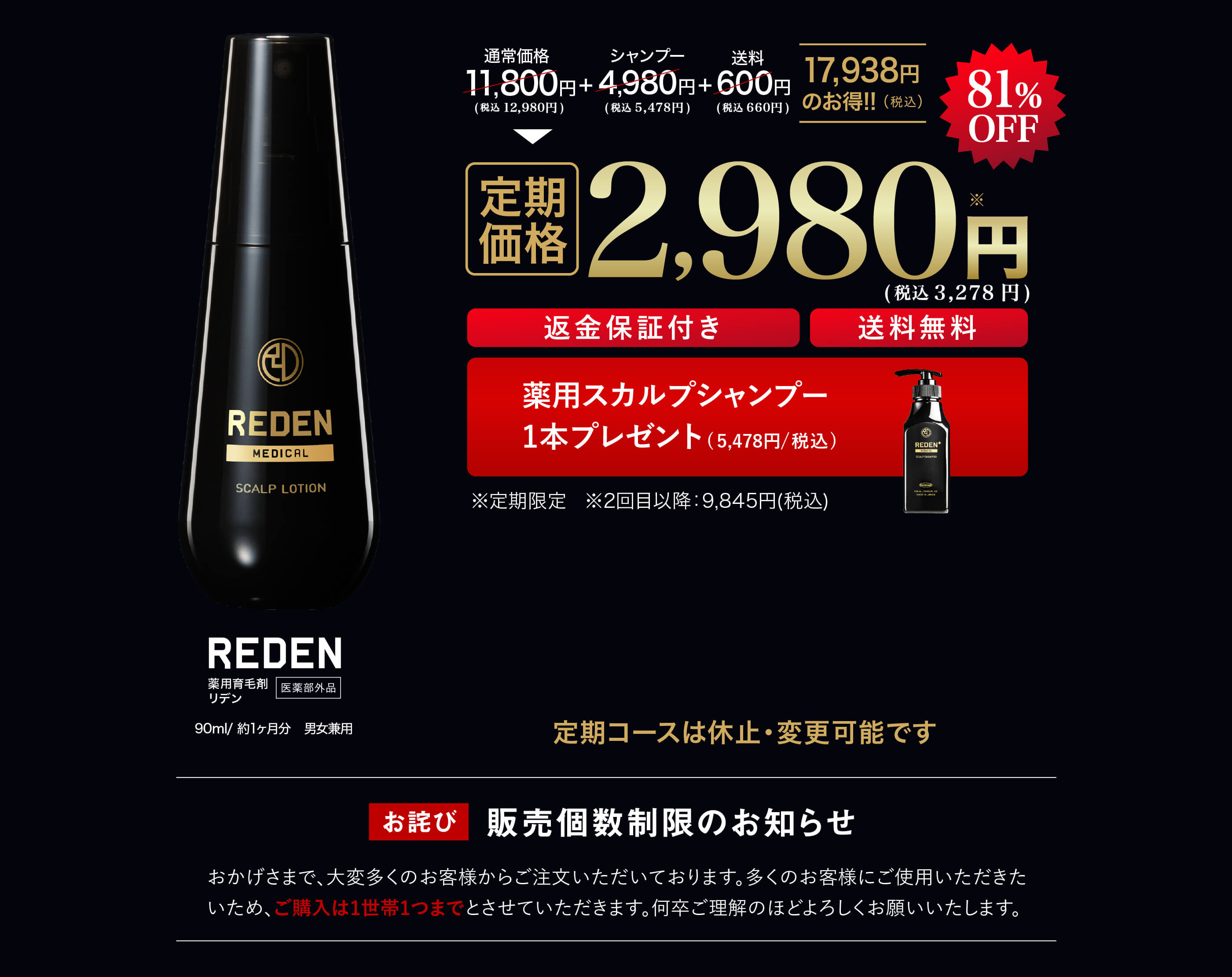 2,980円(税込)永久返金保証付き。送料無料